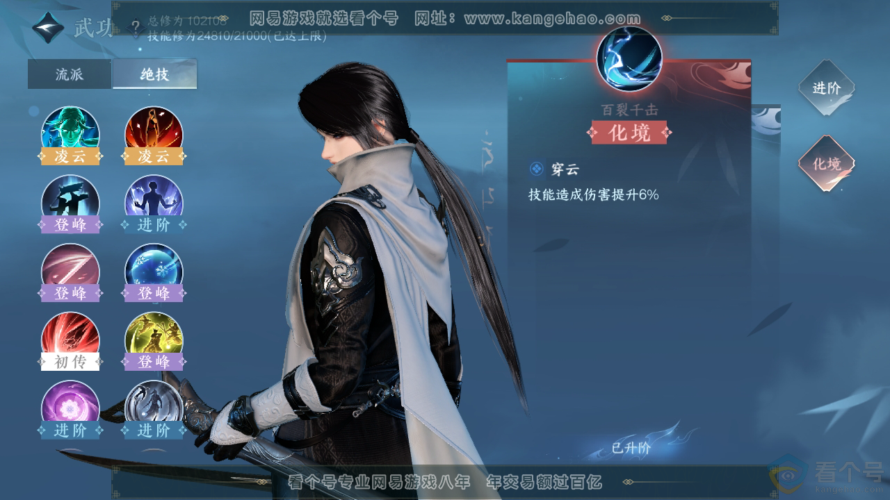 NSH310710逆水寒手游账号详情图24