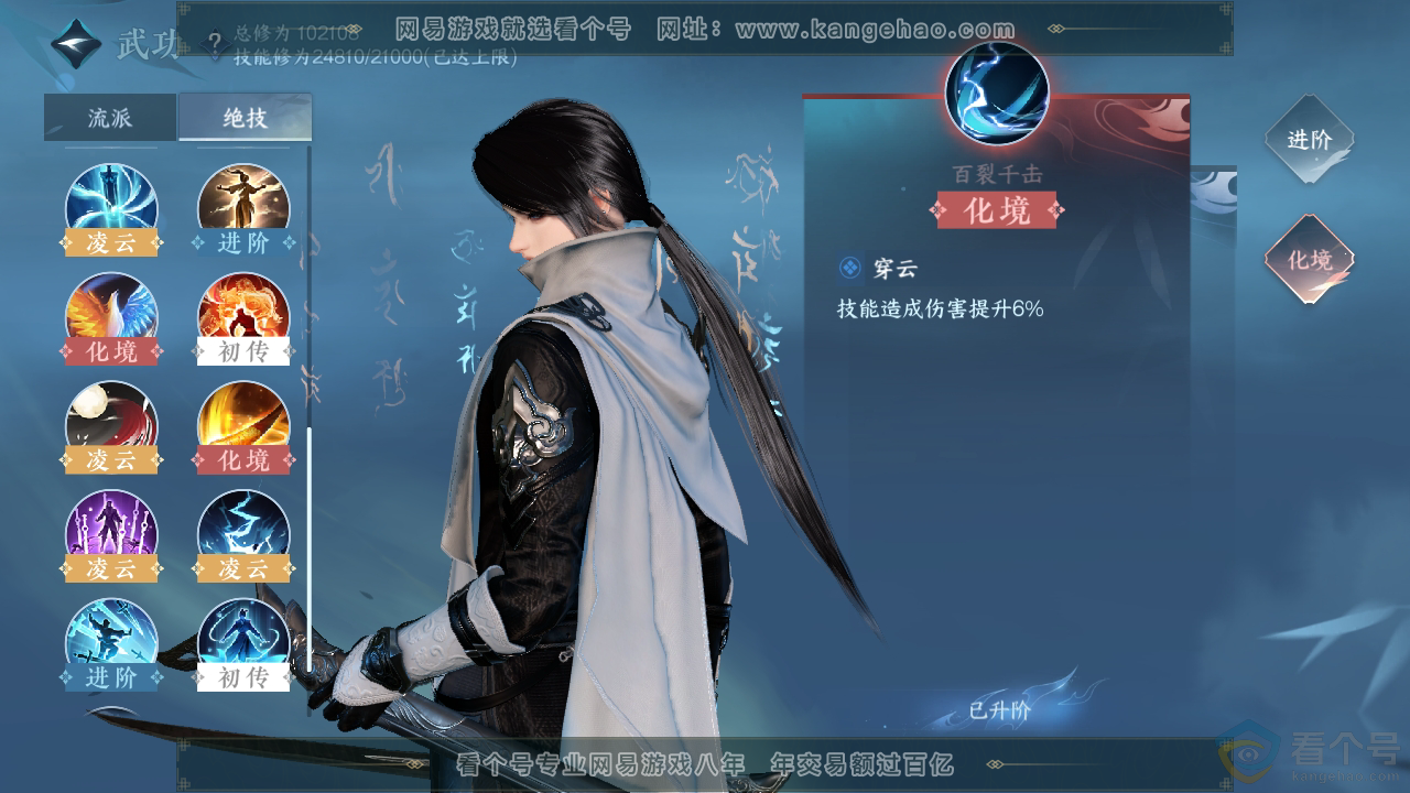 NSH310710逆水寒手游账号详情图25