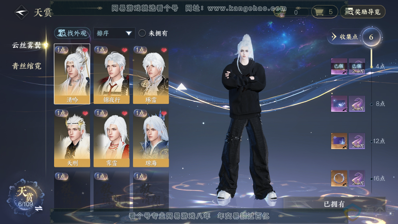 NSH310710逆水寒手游账号详情图23