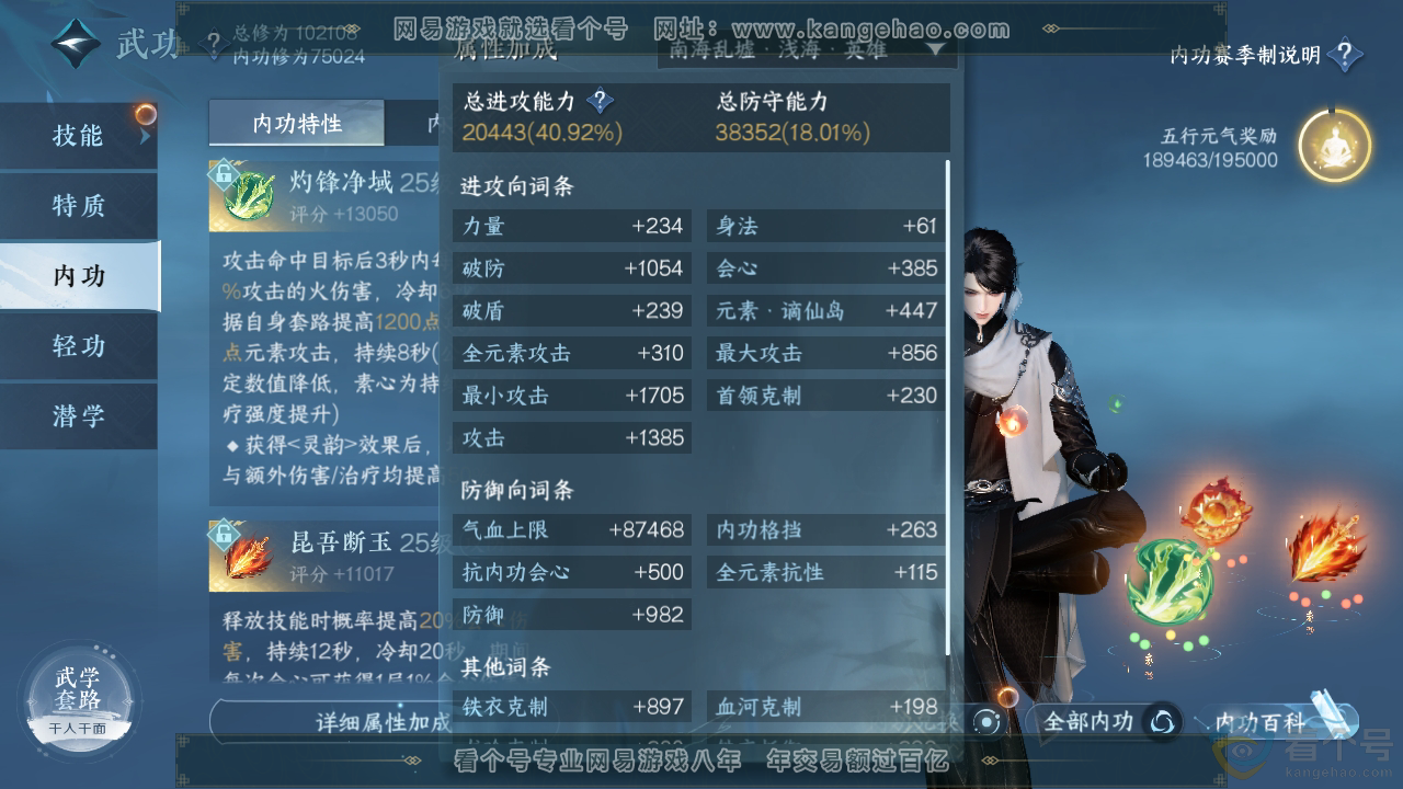 NSH310710逆水寒手游账号详情图26