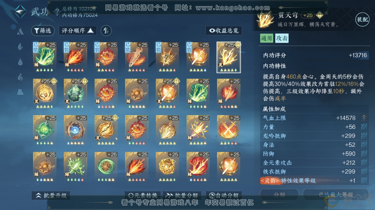 NSH310710逆水寒手游账号详情图28
