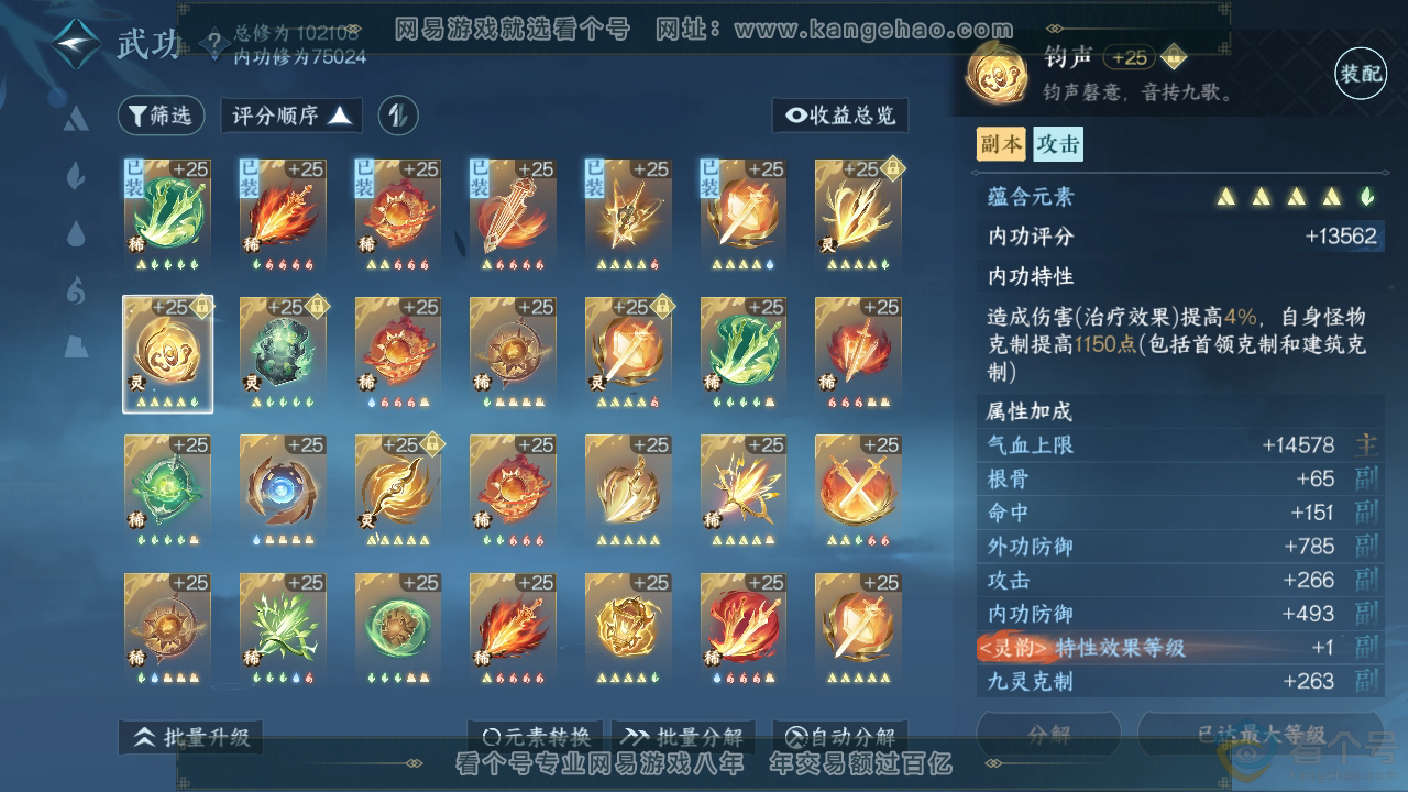 NSH310710逆水寒手游账号详情图29