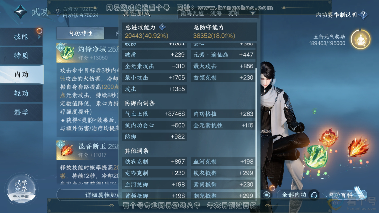 NSH310710逆水寒手游账号详情图27
