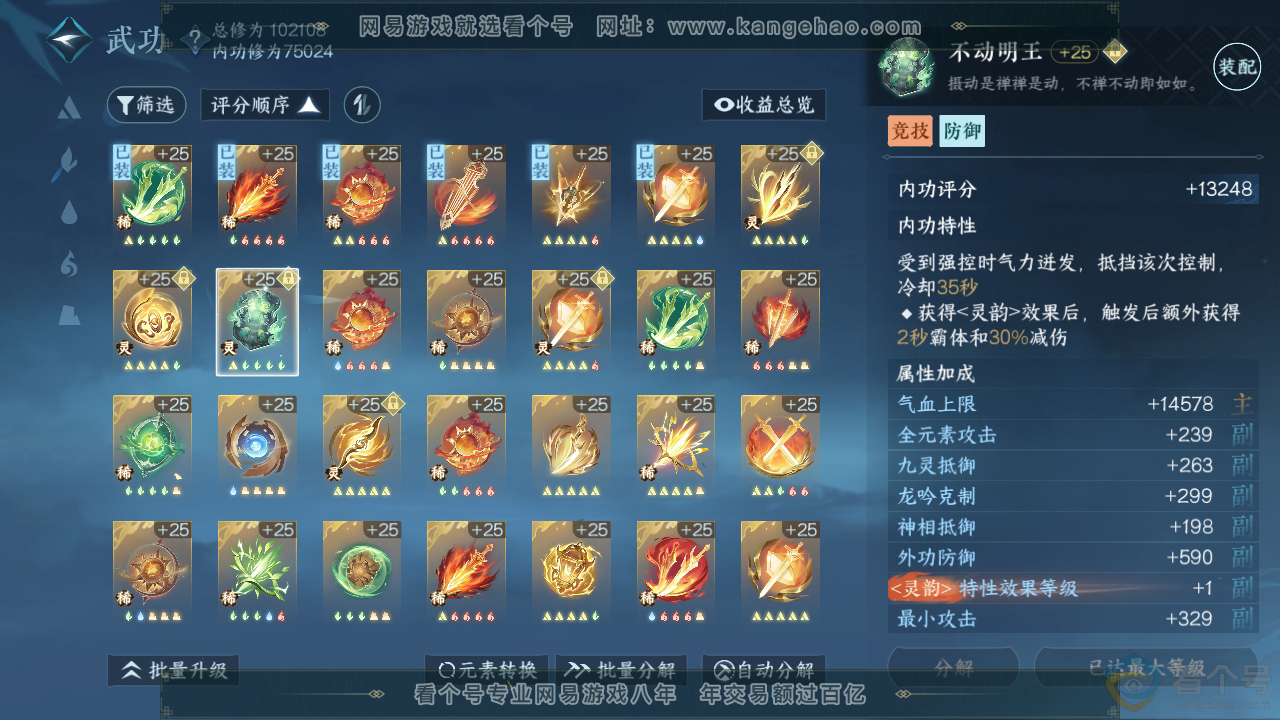 NSH310710逆水寒手游账号详情图30