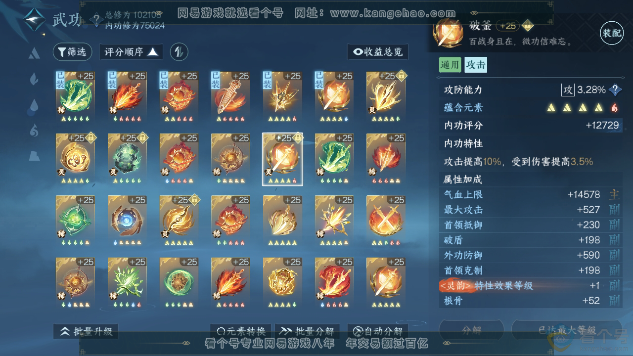 NSH310710逆水寒手游账号详情图31