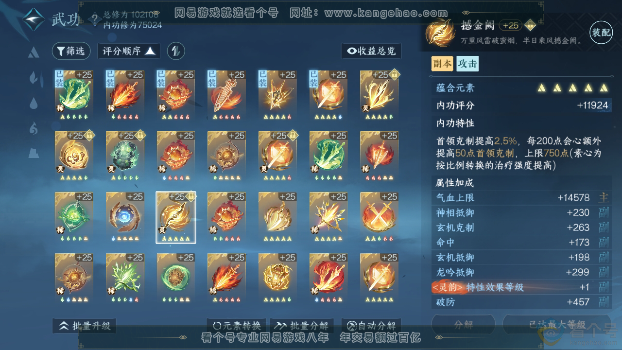 NSH310710逆水寒手游账号详情图32