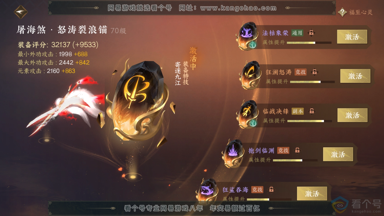 NSH310710逆水寒手游账号详情图35