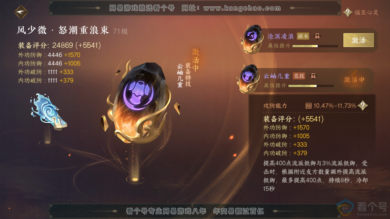 NSH310710逆水寒手游账号详情图36