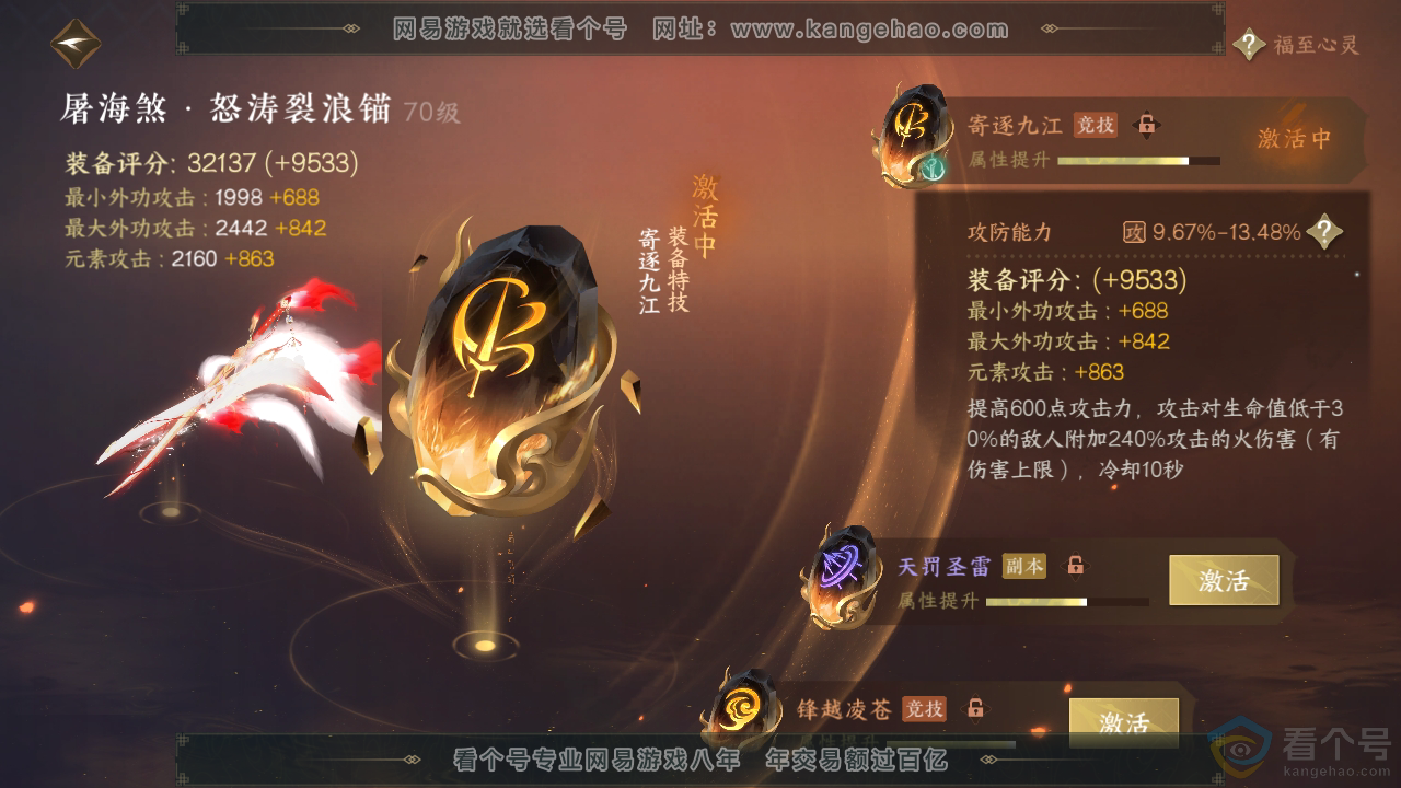NSH310710逆水寒手游账号详情图33
