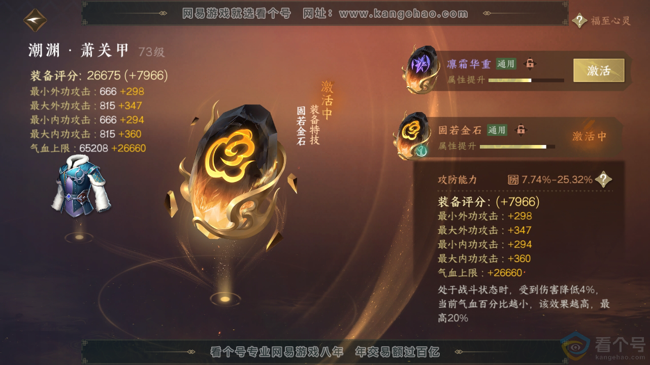 NSH310710逆水寒手游账号详情图39