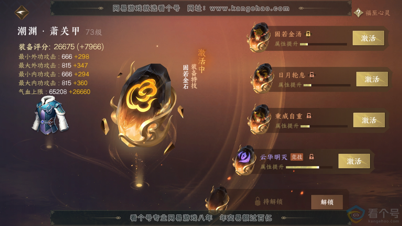 NSH310710逆水寒手游账号详情图40