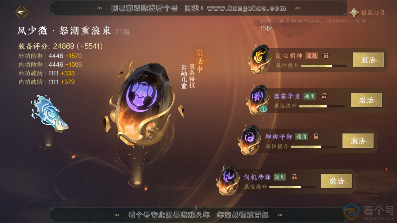 NSH310710逆水寒手游账号详情图37