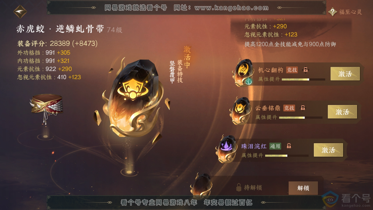 NSH310710逆水寒手游账号详情图42