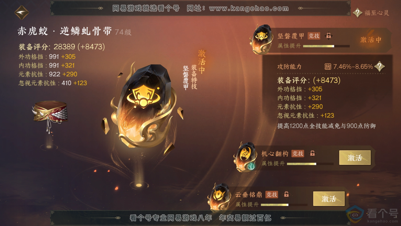 NSH310710逆水寒手游账号详情图41