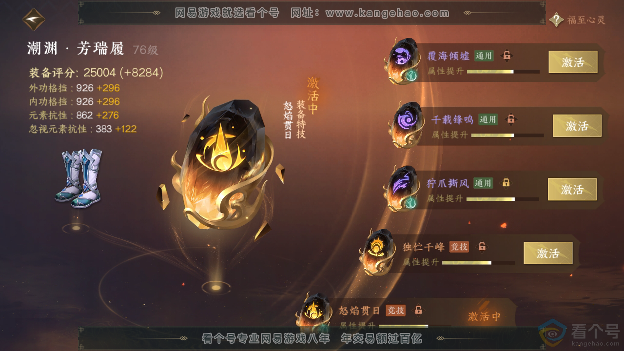 NSH310710逆水寒手游账号详情图43