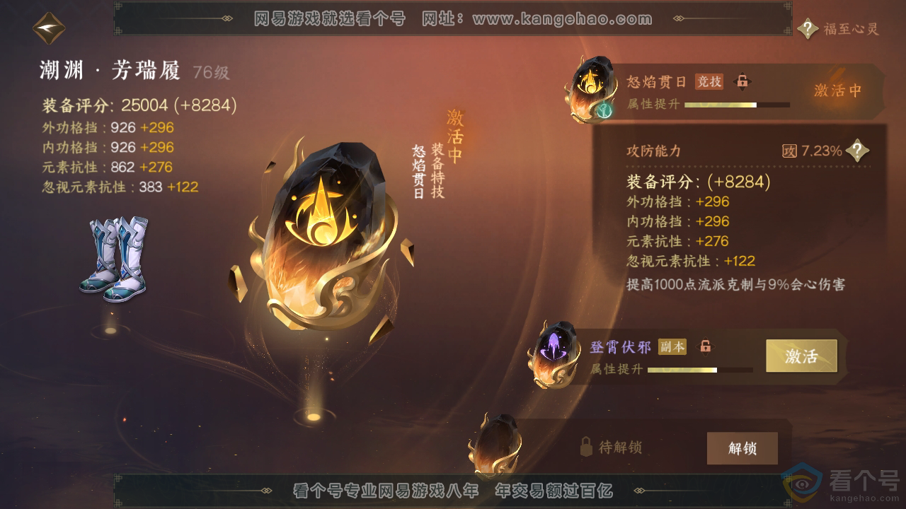 NSH310710逆水寒手游账号详情图44