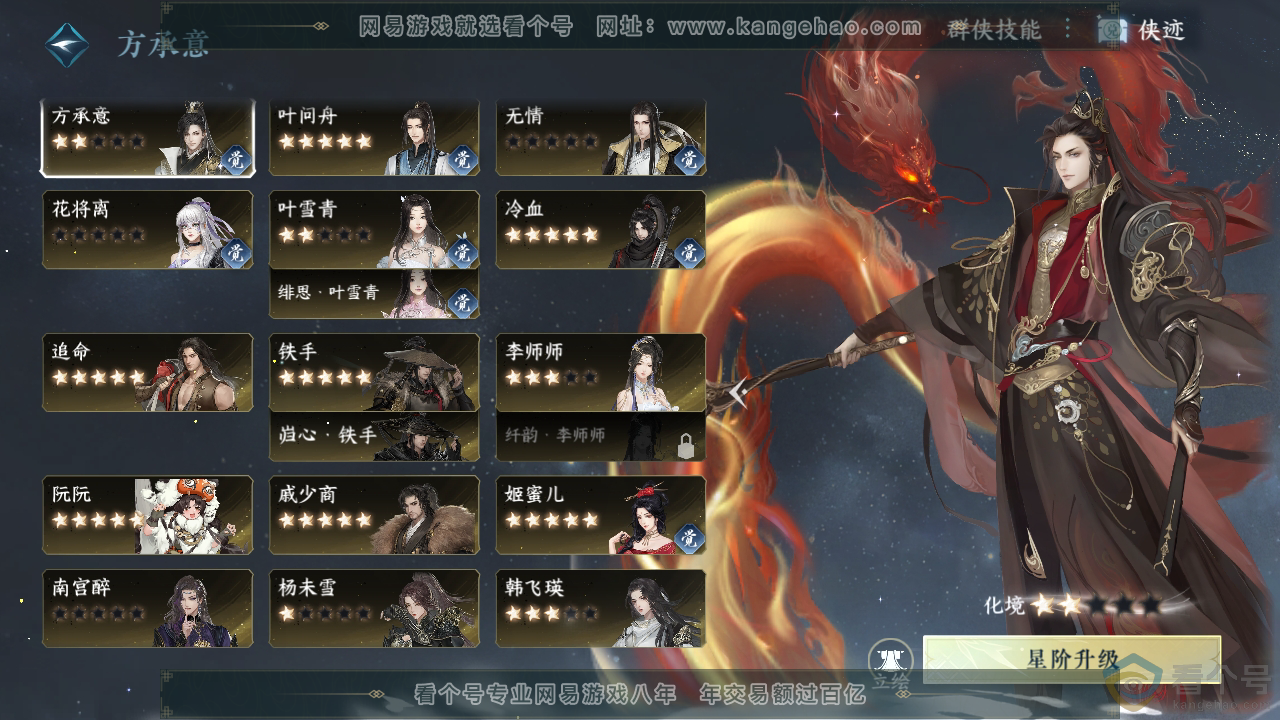 NSH310710逆水寒手游账号详情图48