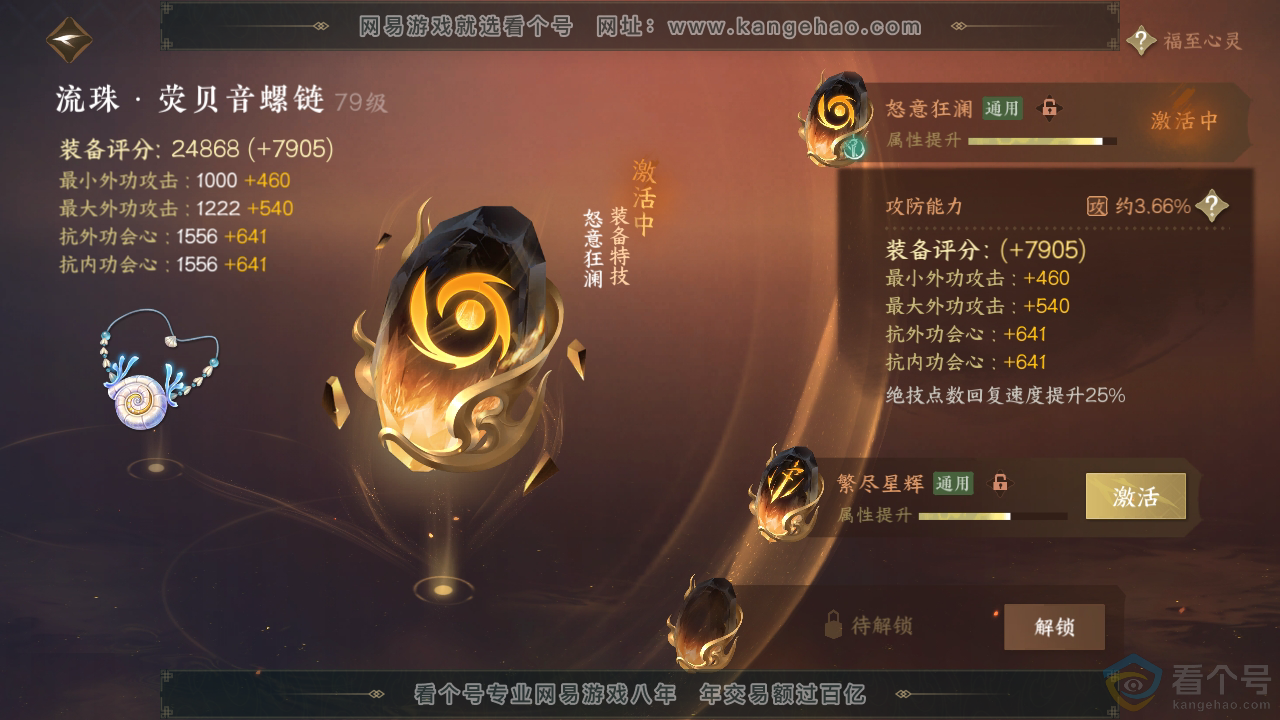 NSH310710逆水寒手游账号详情图46