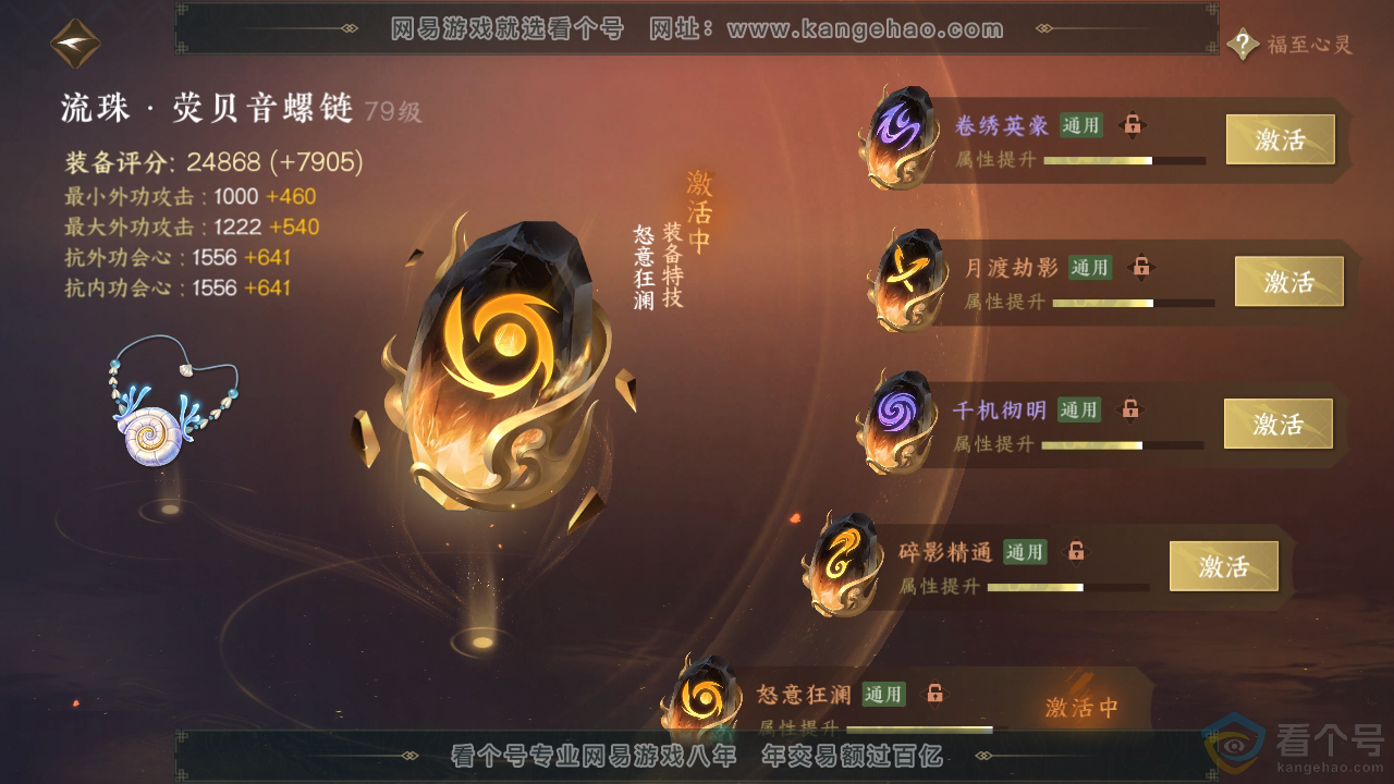NSH310710逆水寒手游账号详情图45