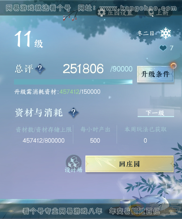 NSH310710逆水寒手游账号详情图47