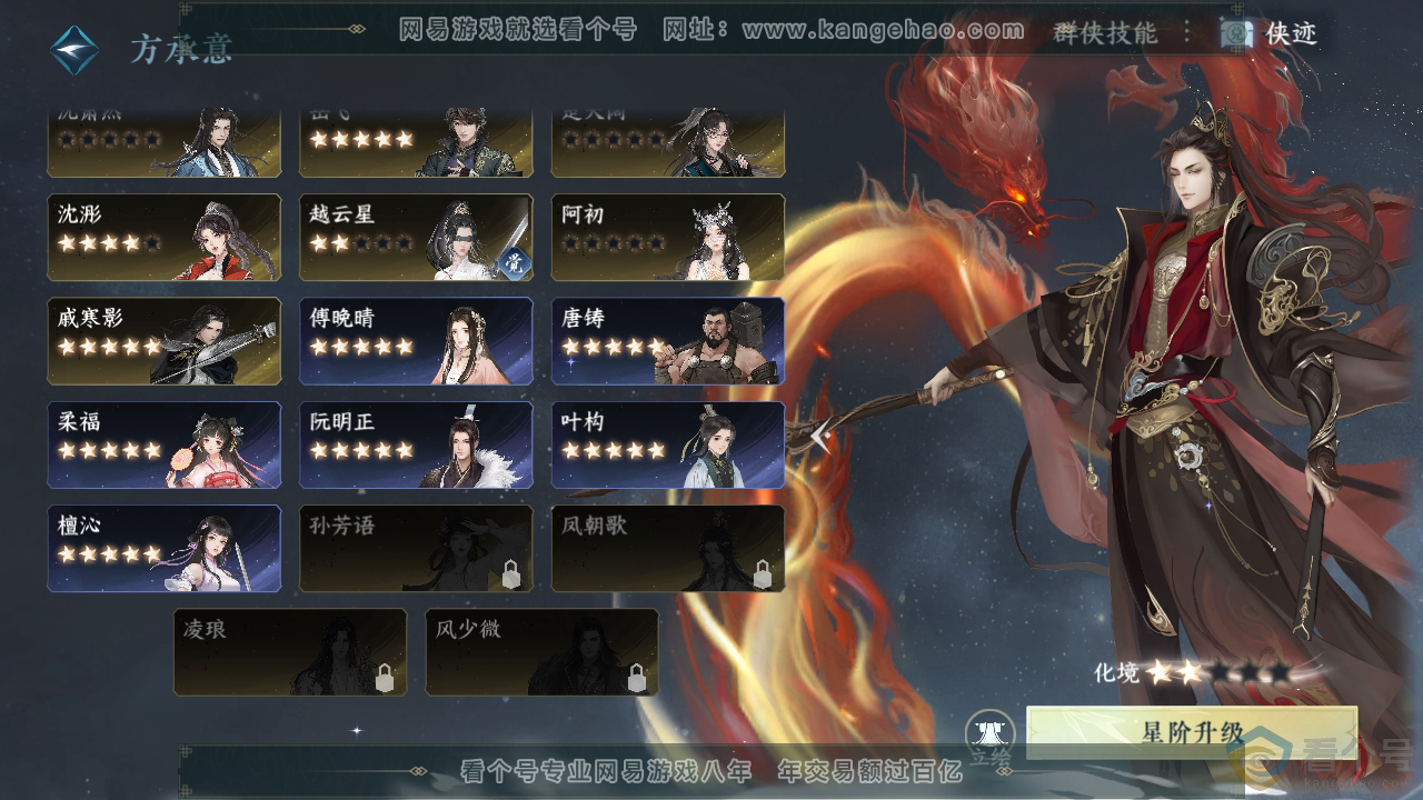 NSH310710逆水寒手游账号详情图49