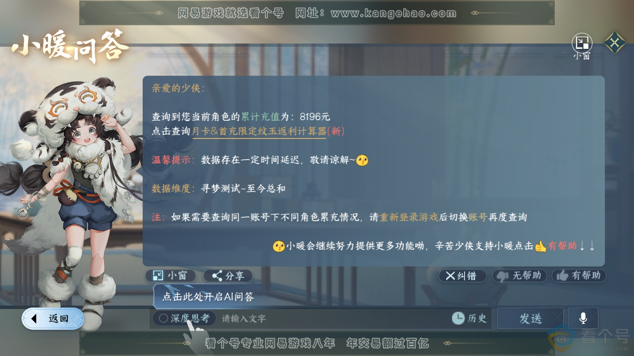 NSH310710逆水寒手游账号详情图50