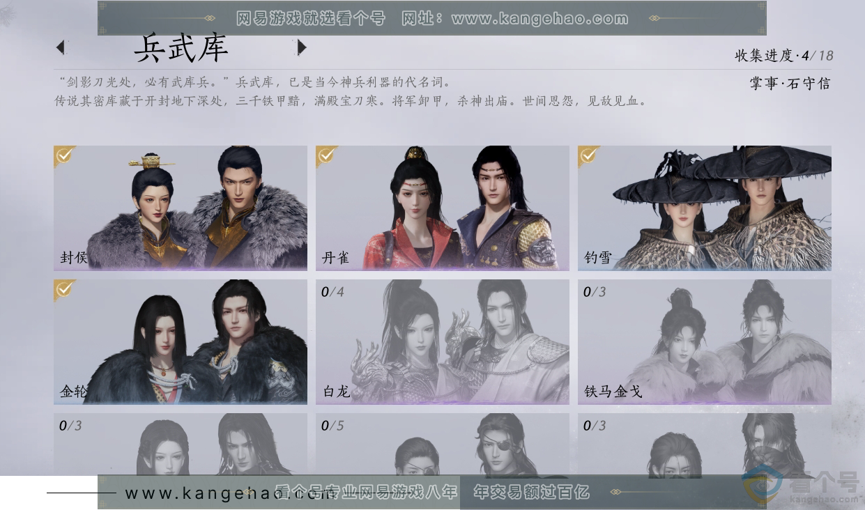 YYS30481燕云十六声账号详情图6