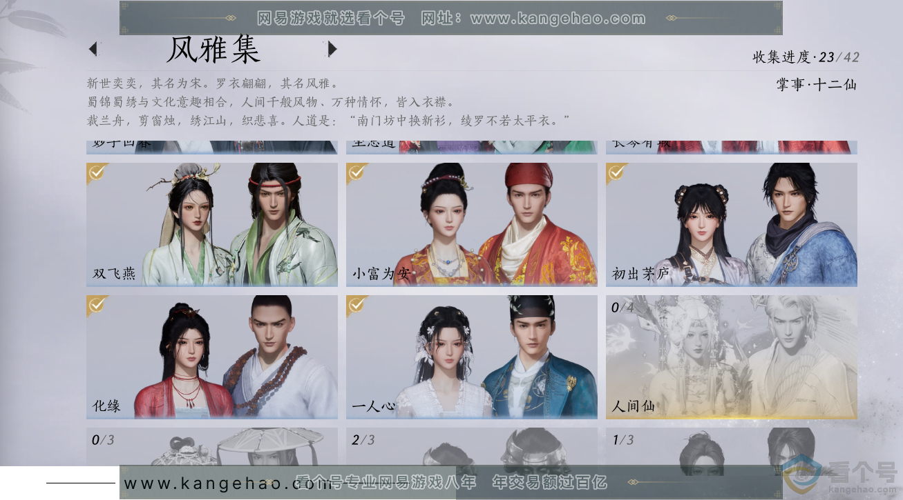 YYS30481燕云十六声账号详情图4