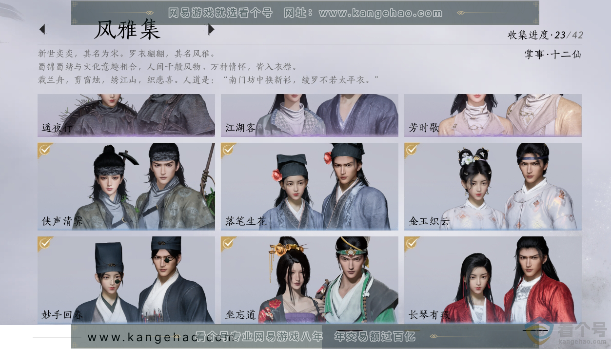 YYS30481燕云十六声账号详情图3