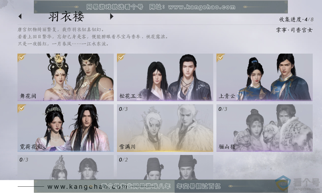 YYS30481燕云十六声账号详情图5