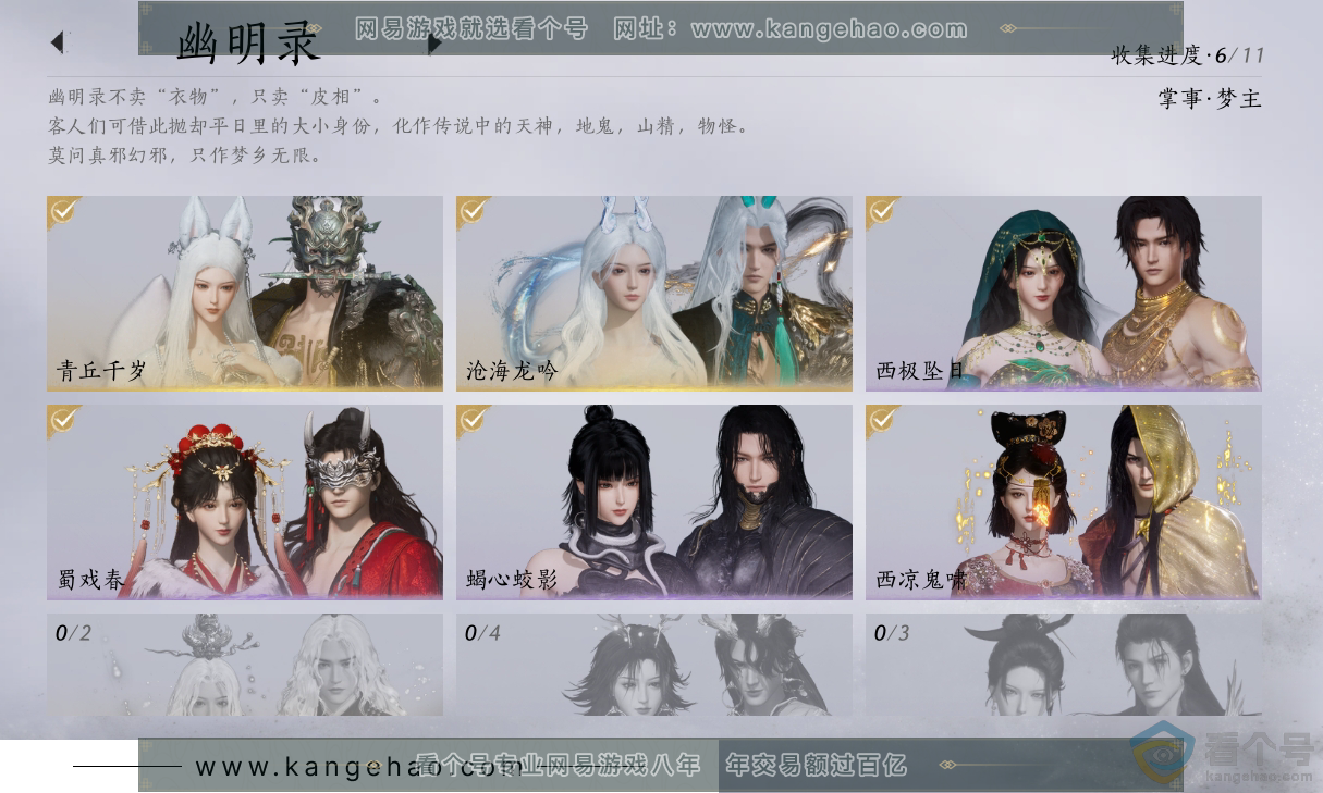 YYS30481燕云十六声账号详情图8