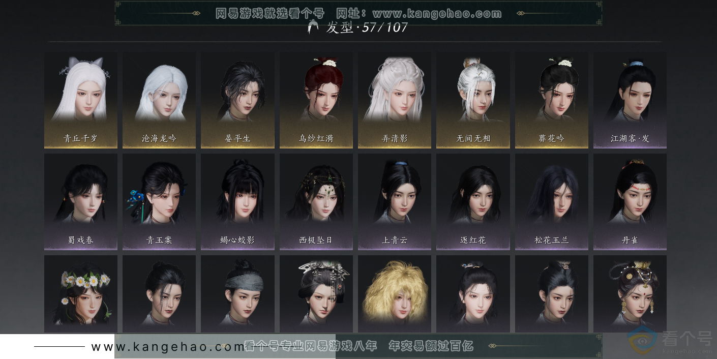 YYS30481燕云十六声账号详情图9