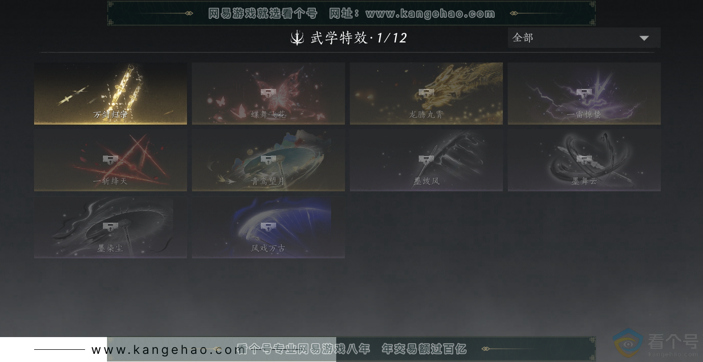YYS30481燕云十六声账号详情图13