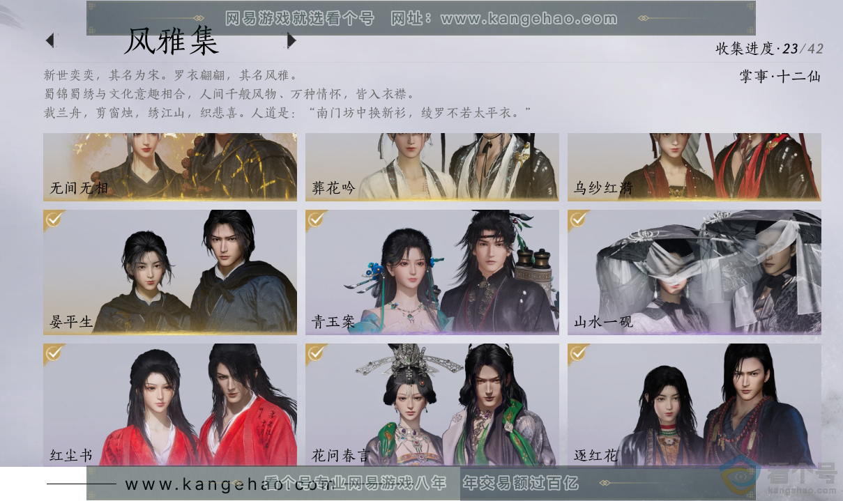 YYS30481燕云十六声账号详情图2