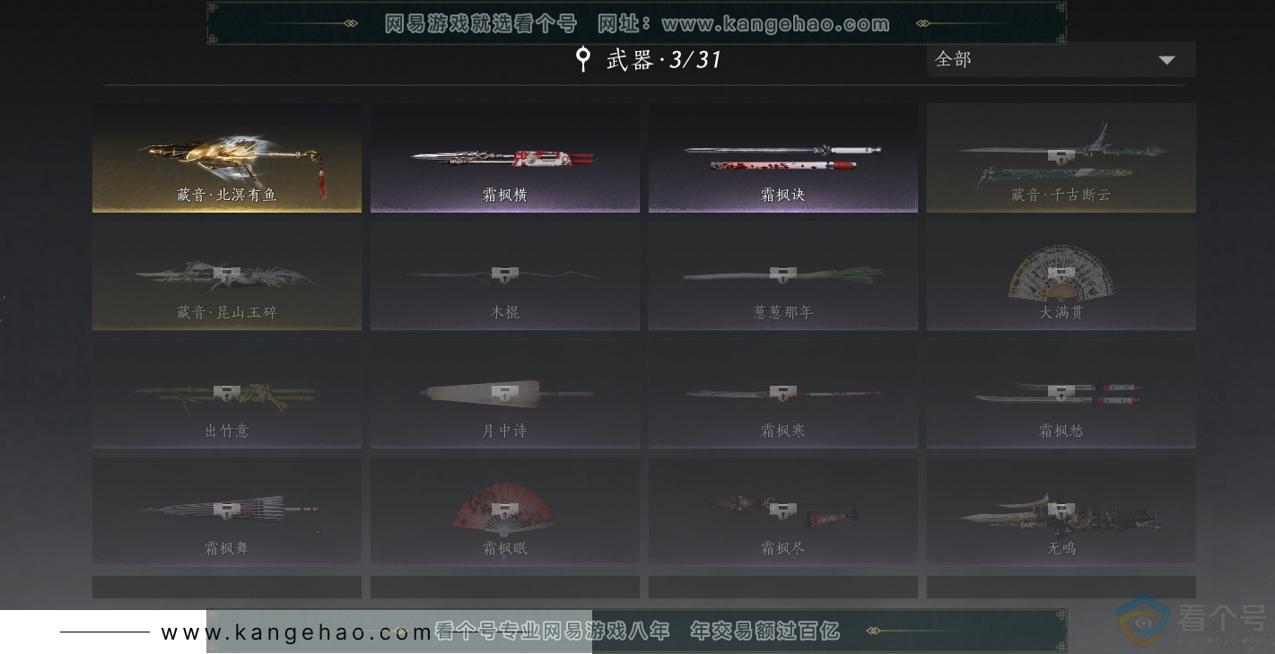 YYS30481燕云十六声账号详情图10