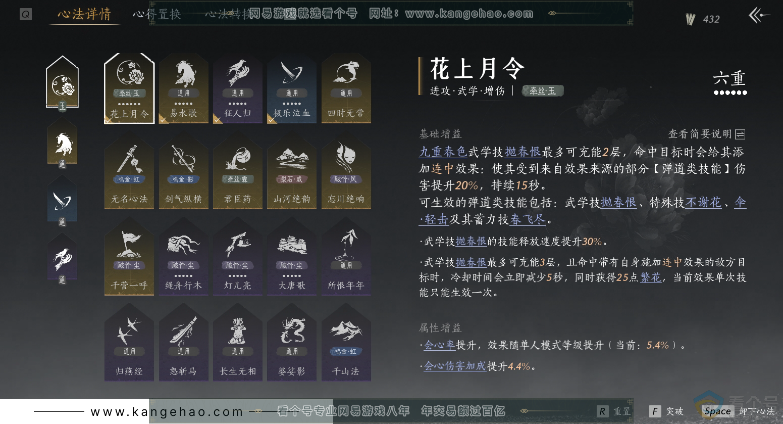 YYS30481燕云十六声账号详情图18