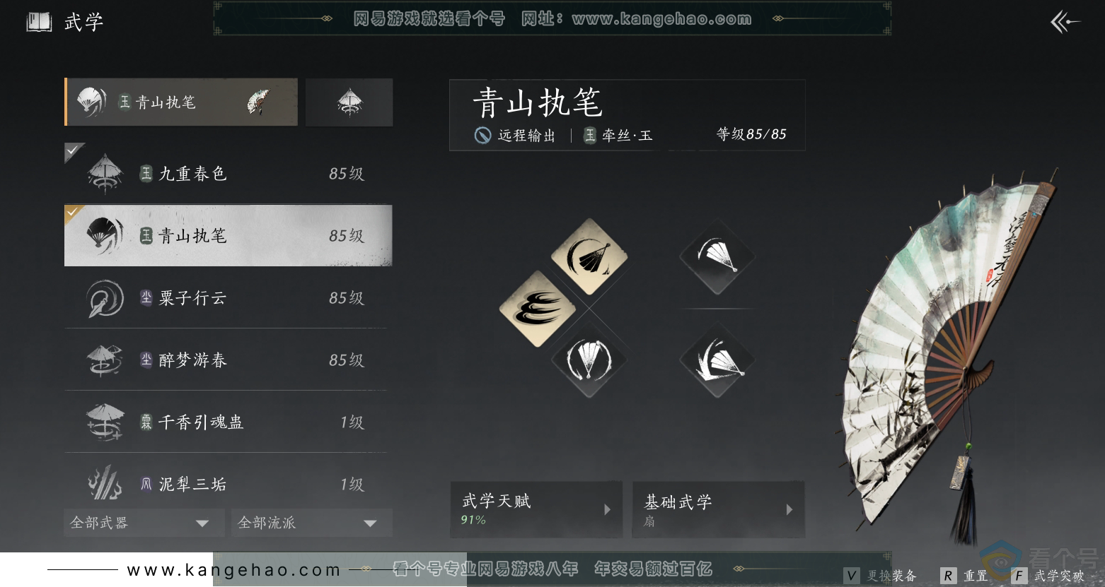 YYS30481燕云十六声账号详情图17