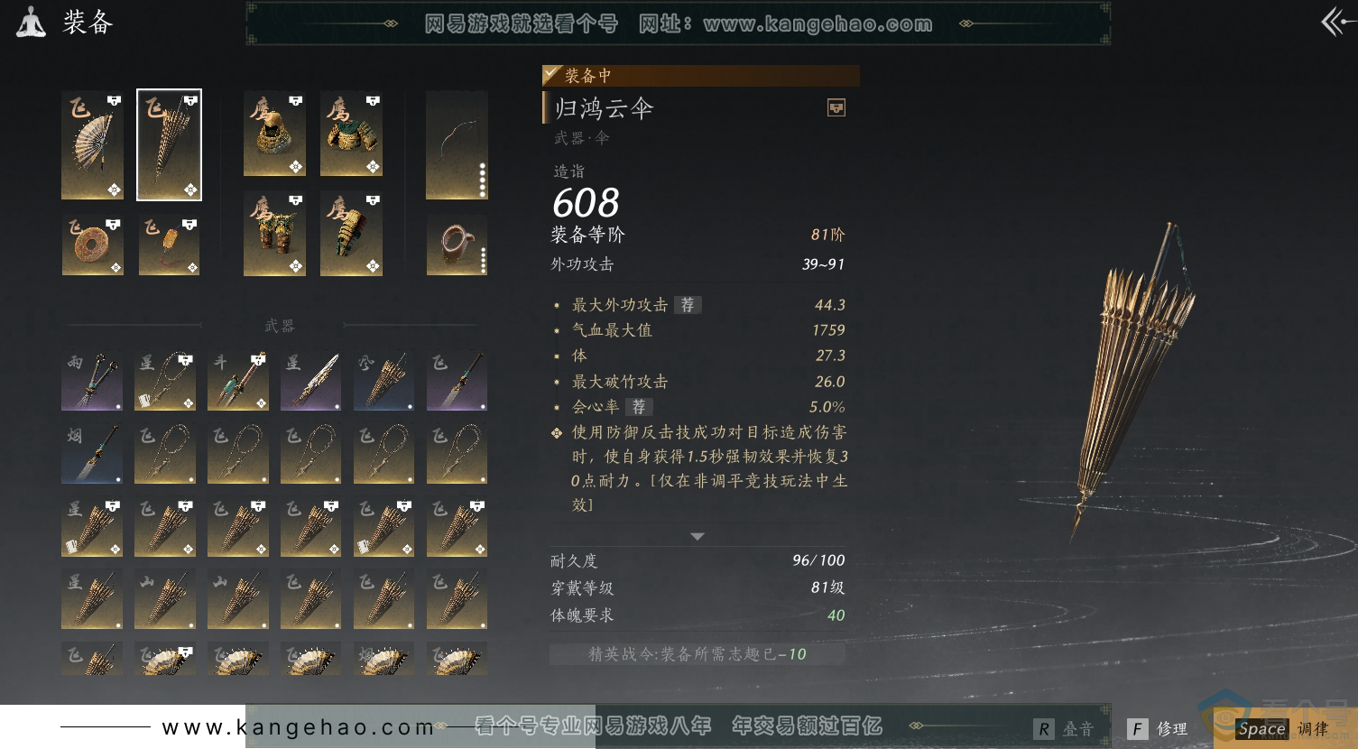 YYS30481燕云十六声账号详情图21