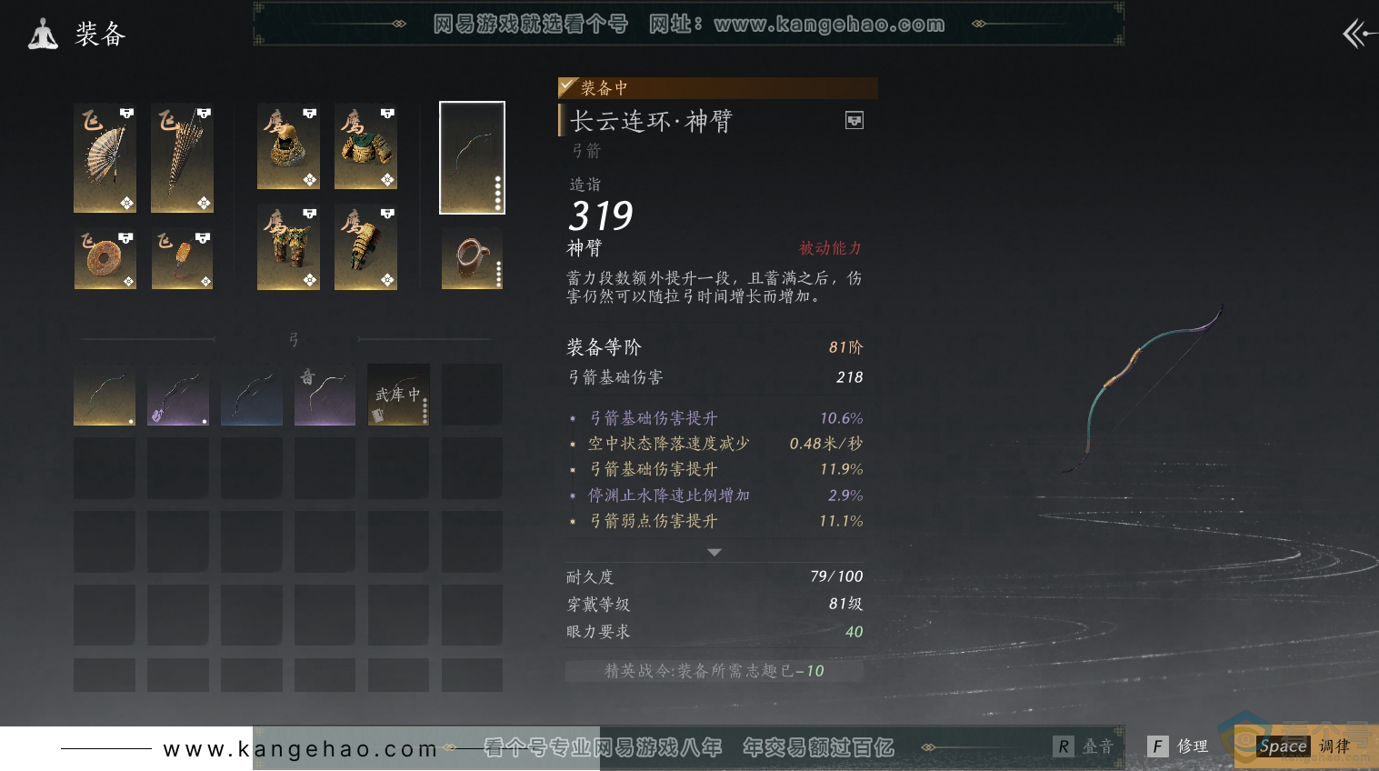YYS30481燕云十六声账号详情图24