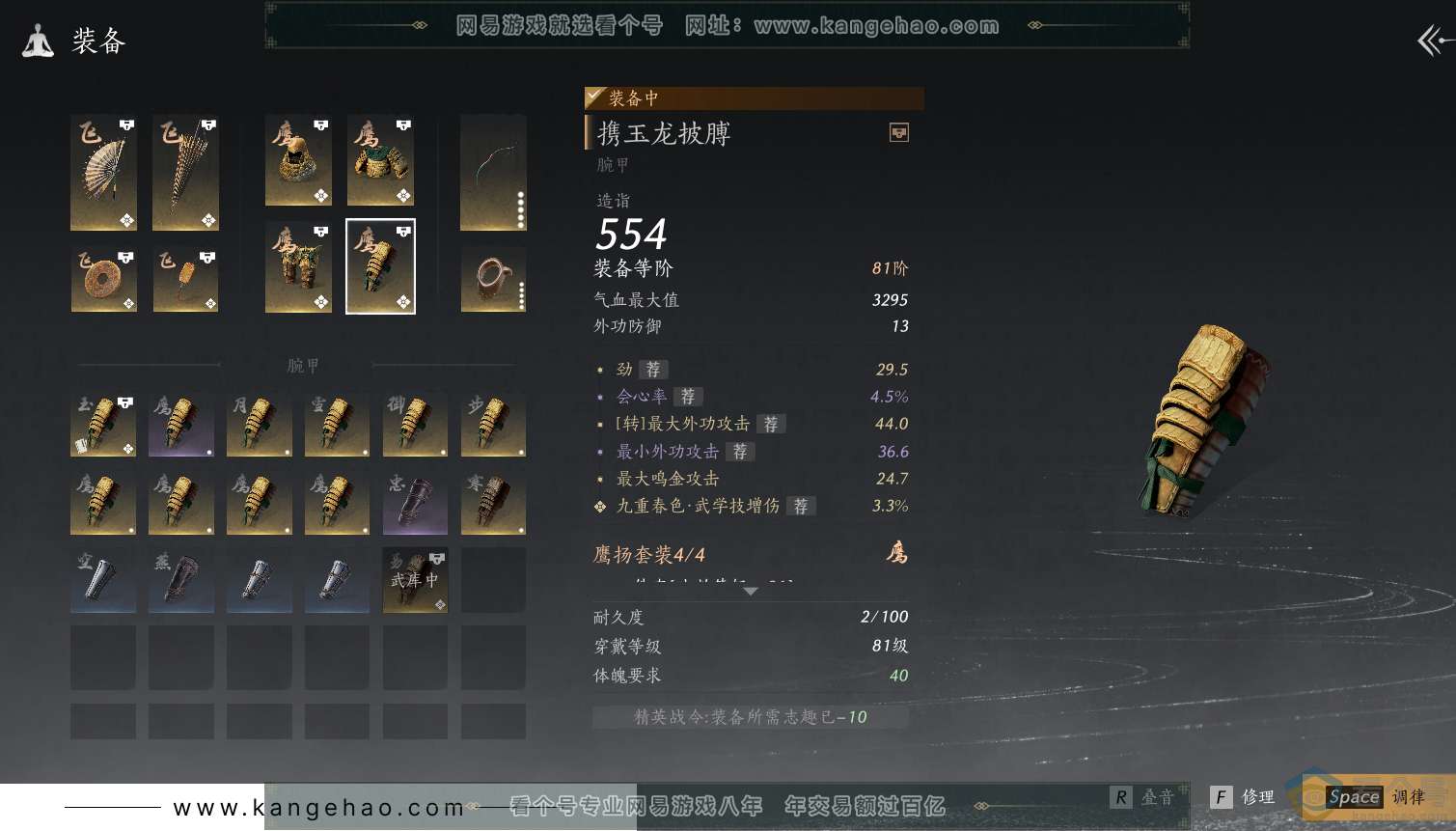 YYS30481燕云十六声账号详情图28