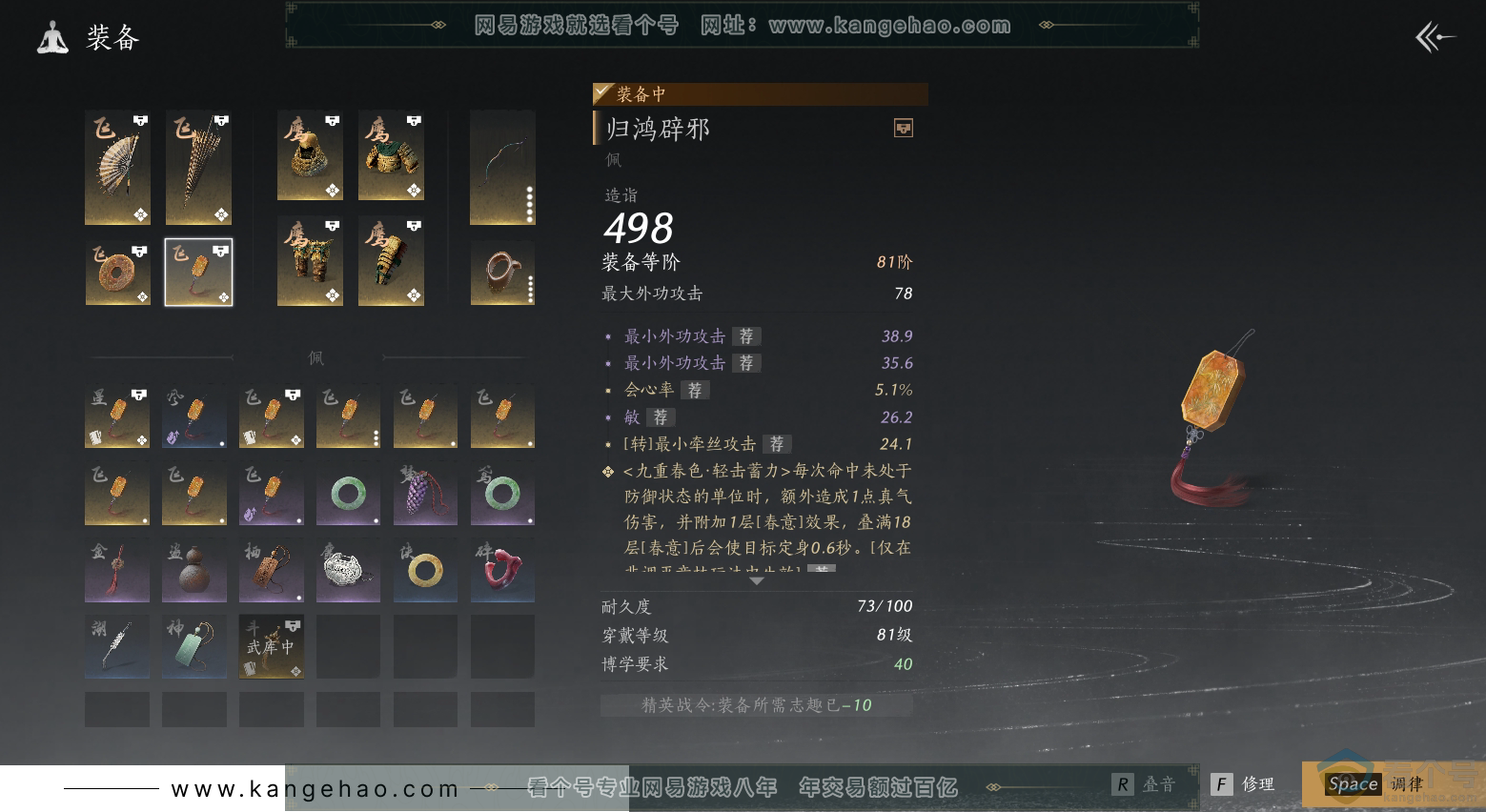 YYS30481燕云十六声账号详情图26