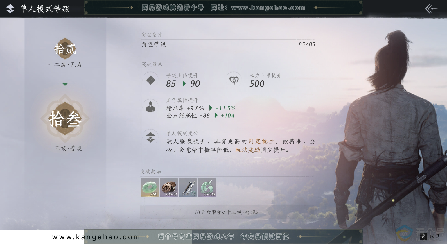 YYS30481燕云十六声账号详情图43