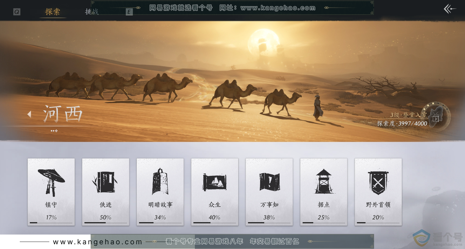 YYS30481燕云十六声账号详情图42