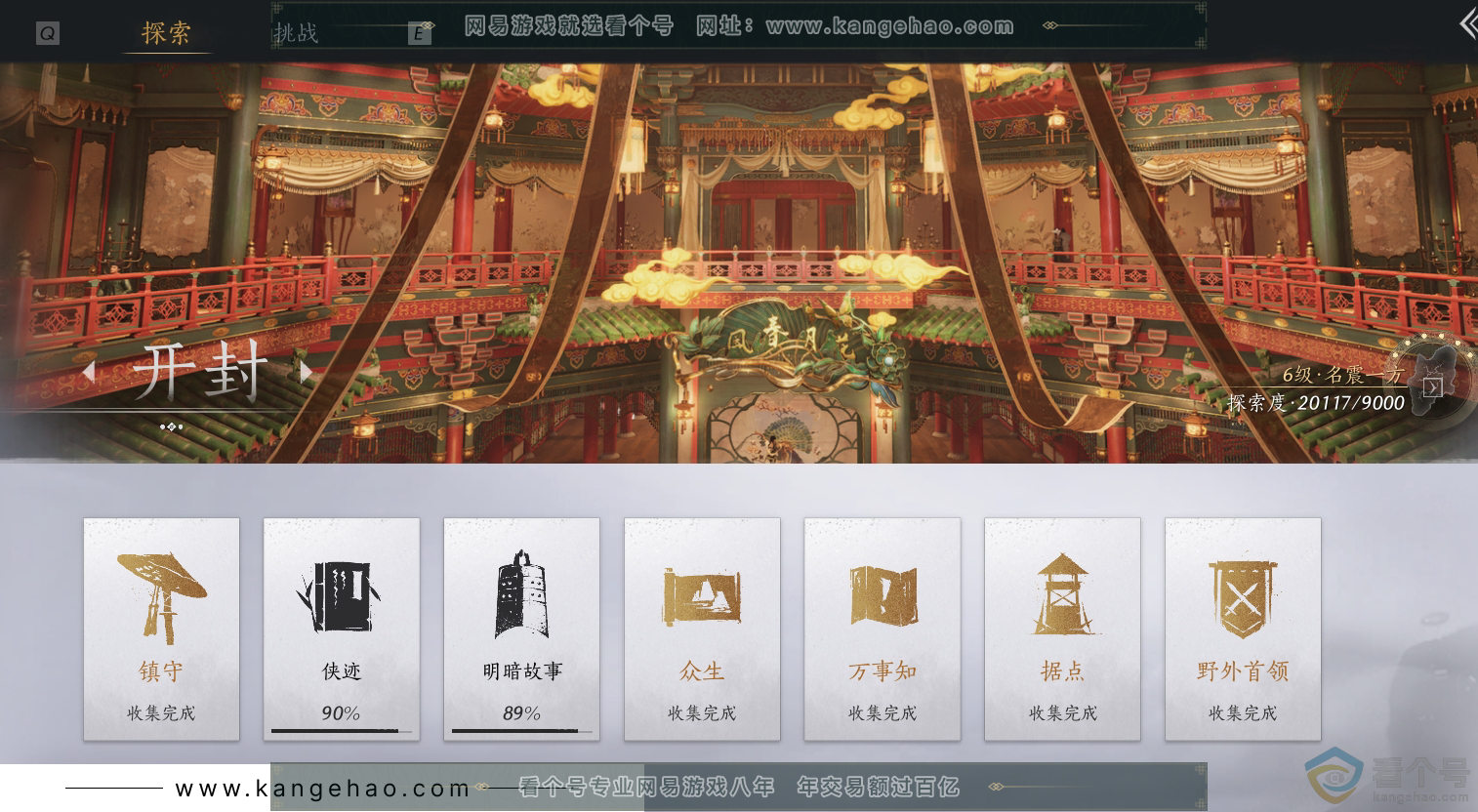 YYS30481燕云十六声账号详情图41