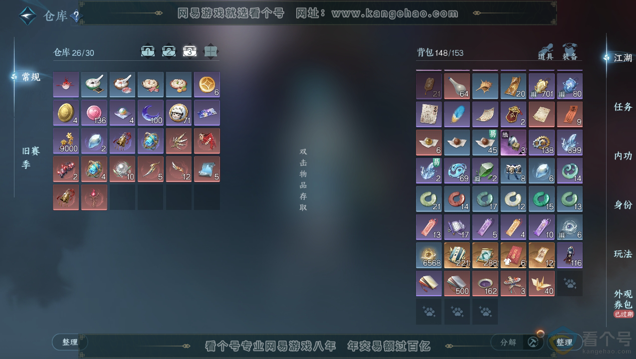 NSH310712逆水寒手游账号详情图4