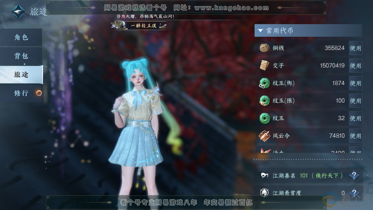 NSH310712逆水寒手游账号详情图5