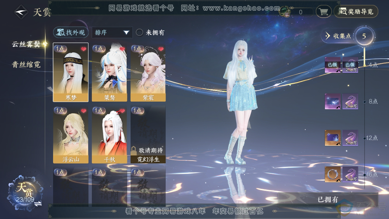 NSH310712逆水寒手游账号详情图8