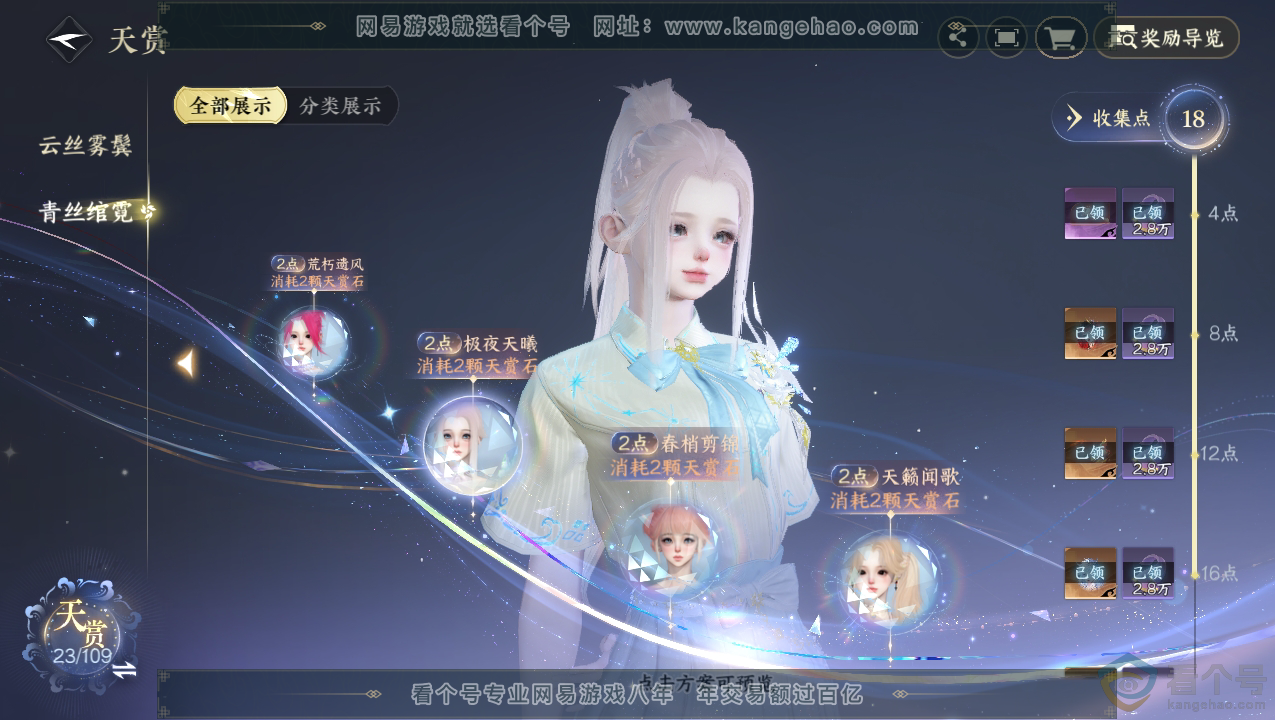 NSH310712逆水寒手游账号详情图10