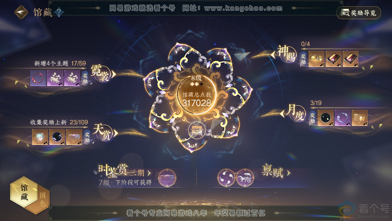 NSH310712逆水寒手游账号详情图7