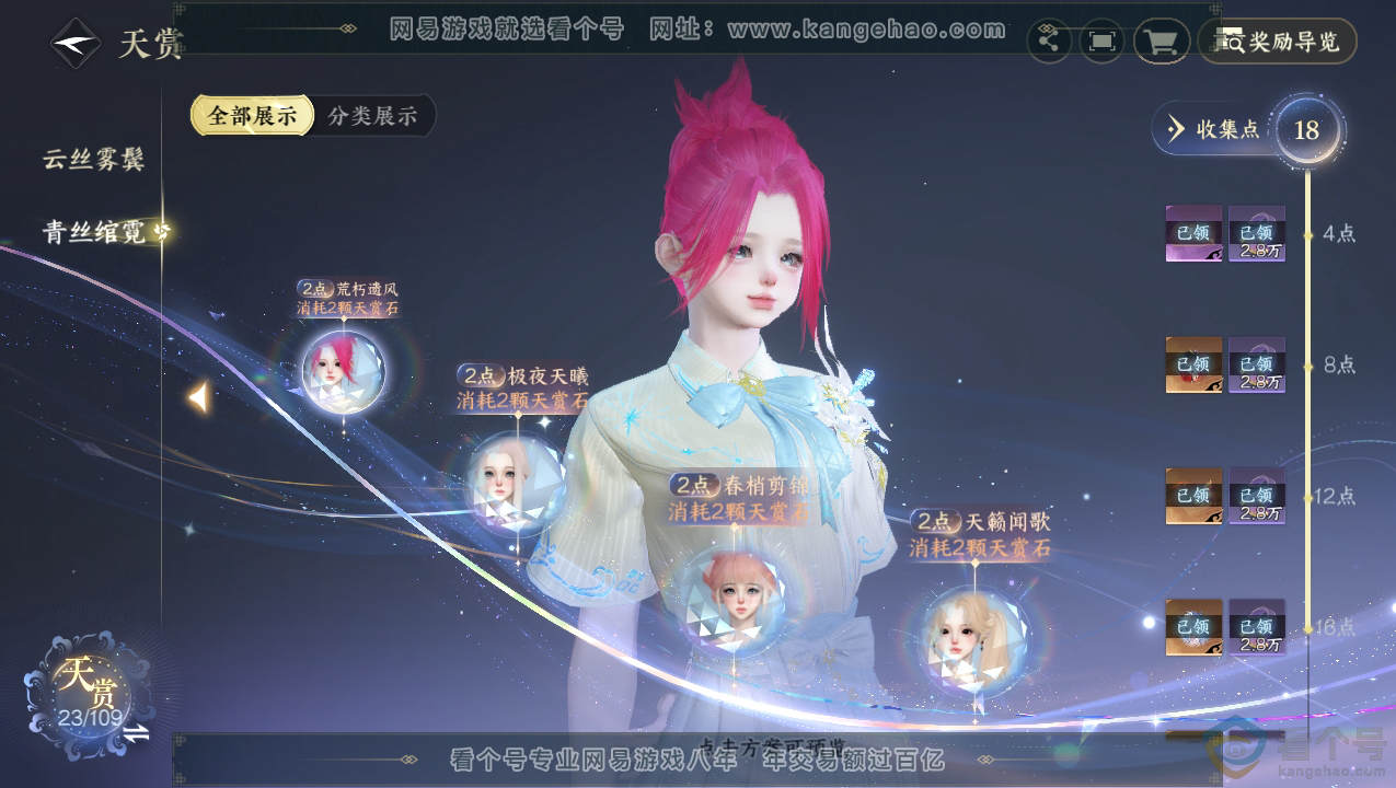 NSH310712逆水寒手游账号详情图9